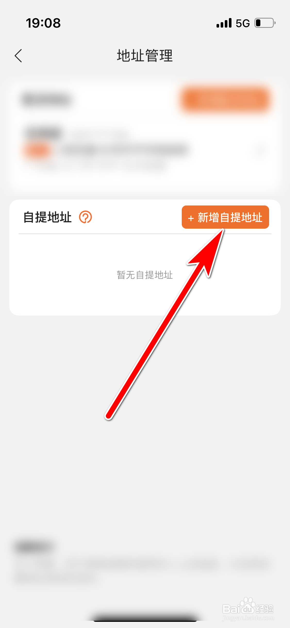 苏宁易购如何新增自提地址