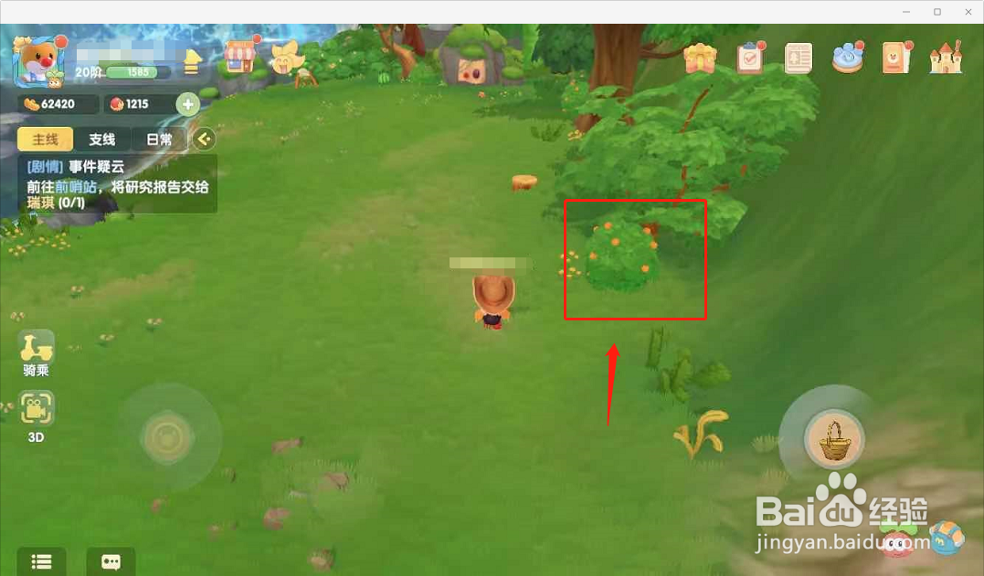 摩尔庄园怎么完成橙色浆果采集任务