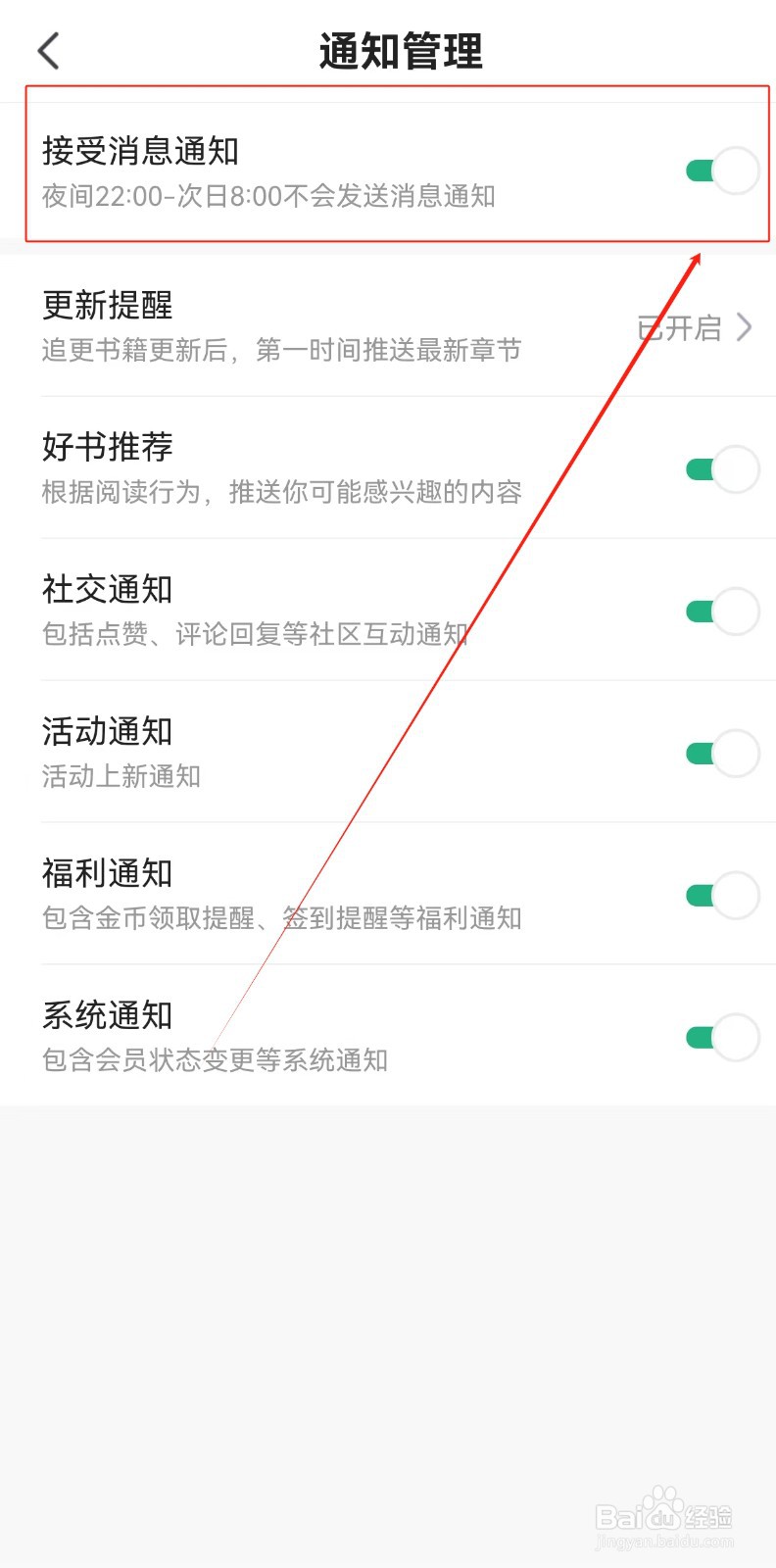 树洞交友怎样开启接受消息通知
