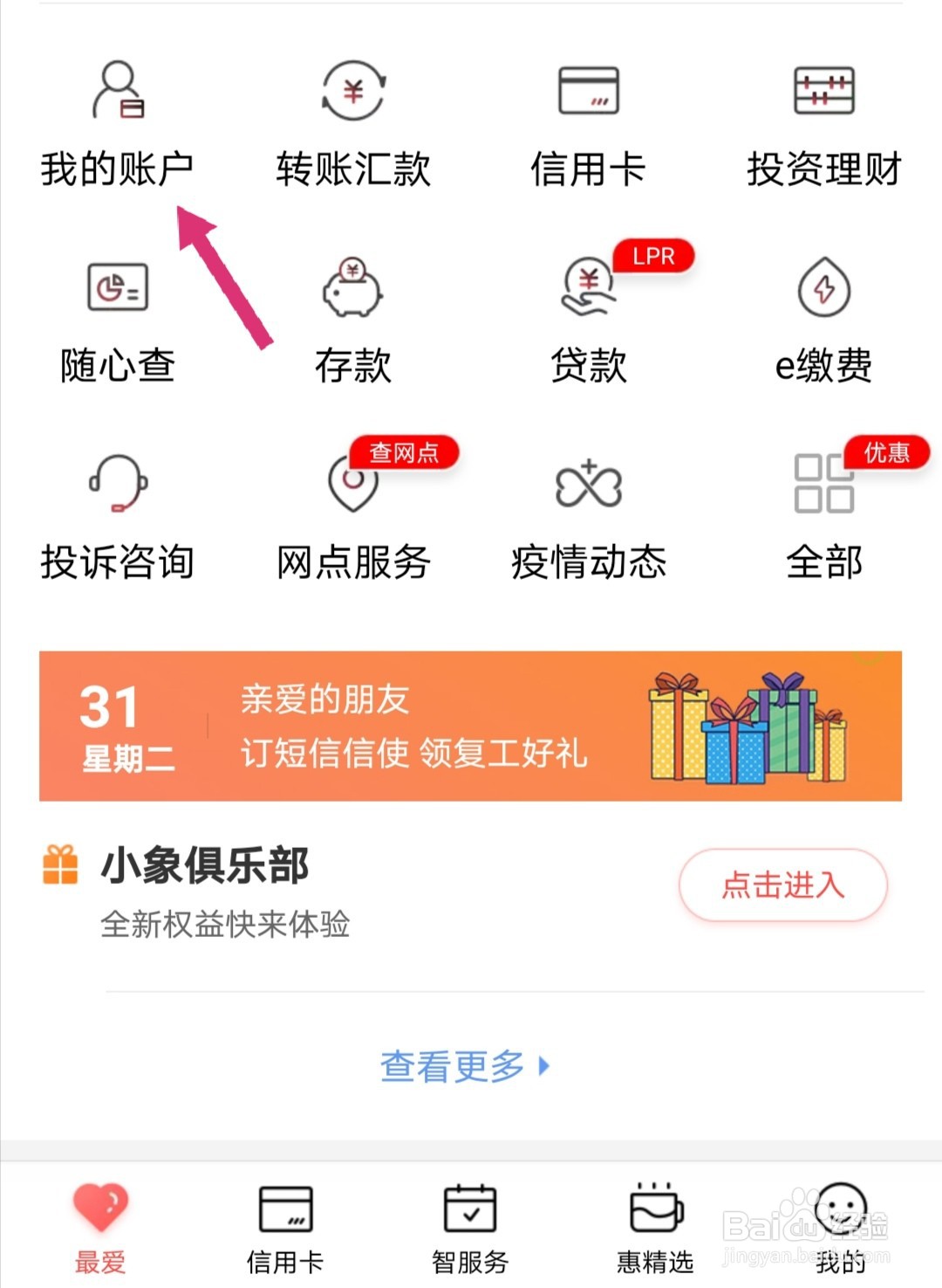 如何查询银行卡卡号
