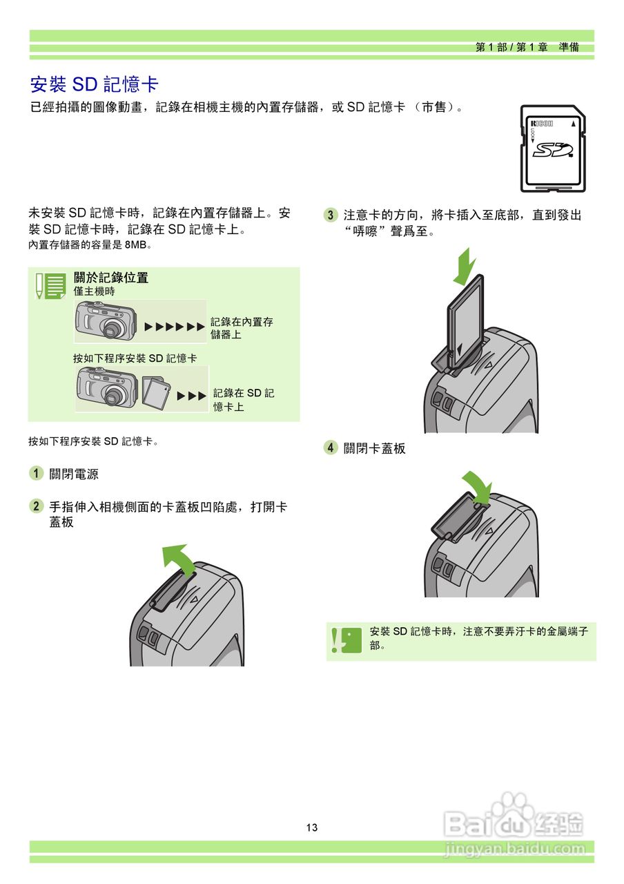 RICOH Caplio RR30数码相机使用说明书:[2]