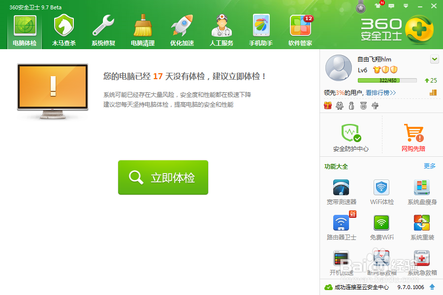 如何通过360安全卫士查看并提高电脑的开机速度