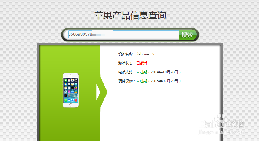 怎样查询iphone激活时间
