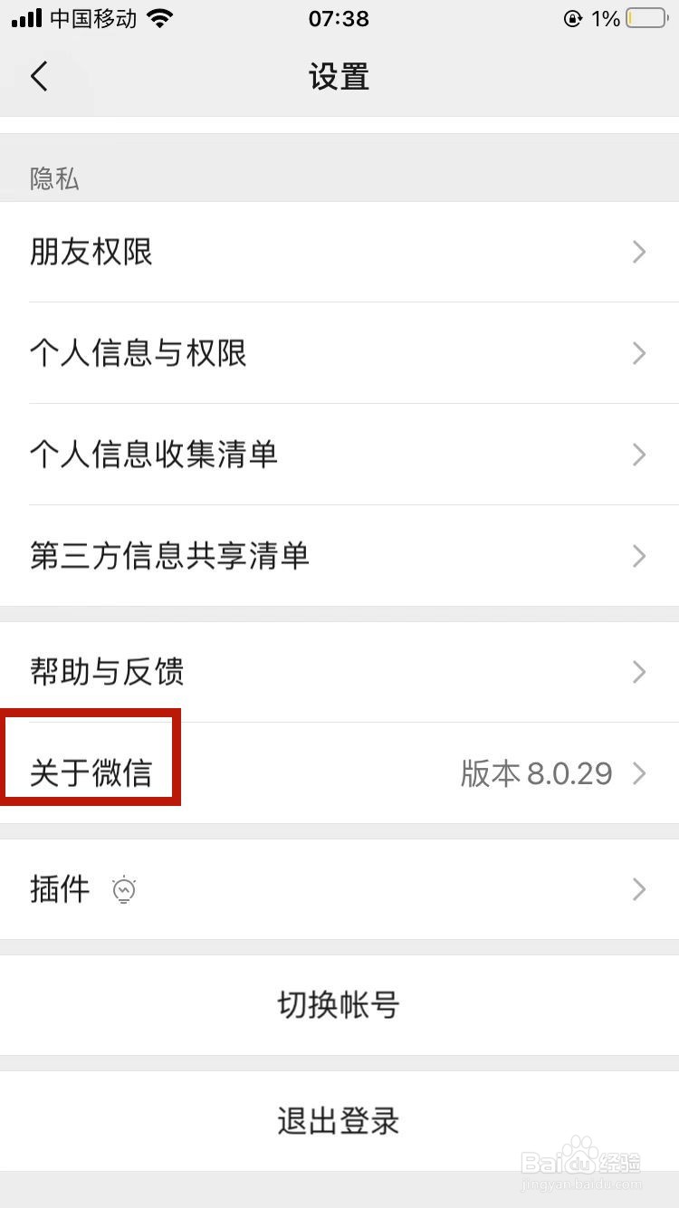微信怎样检测版本更新