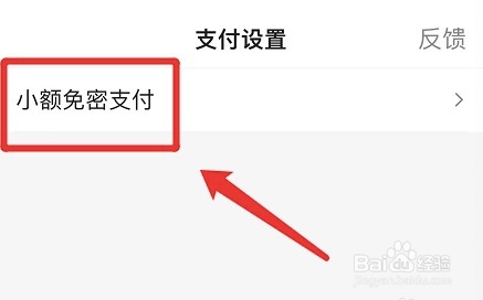 百度app如何设置支付宝小额免密支付