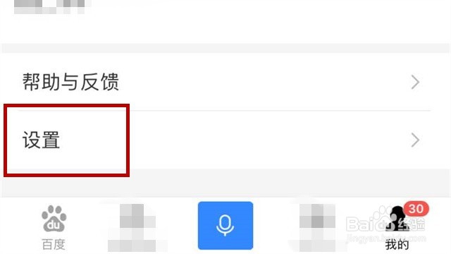 手机百度怎么开启通讯录关联功能