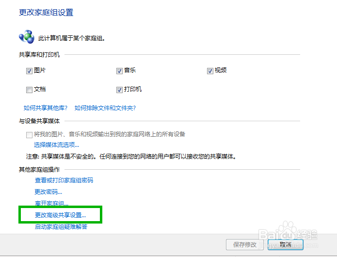 Win7新手如何创建设置并开启局域网文件共享功能