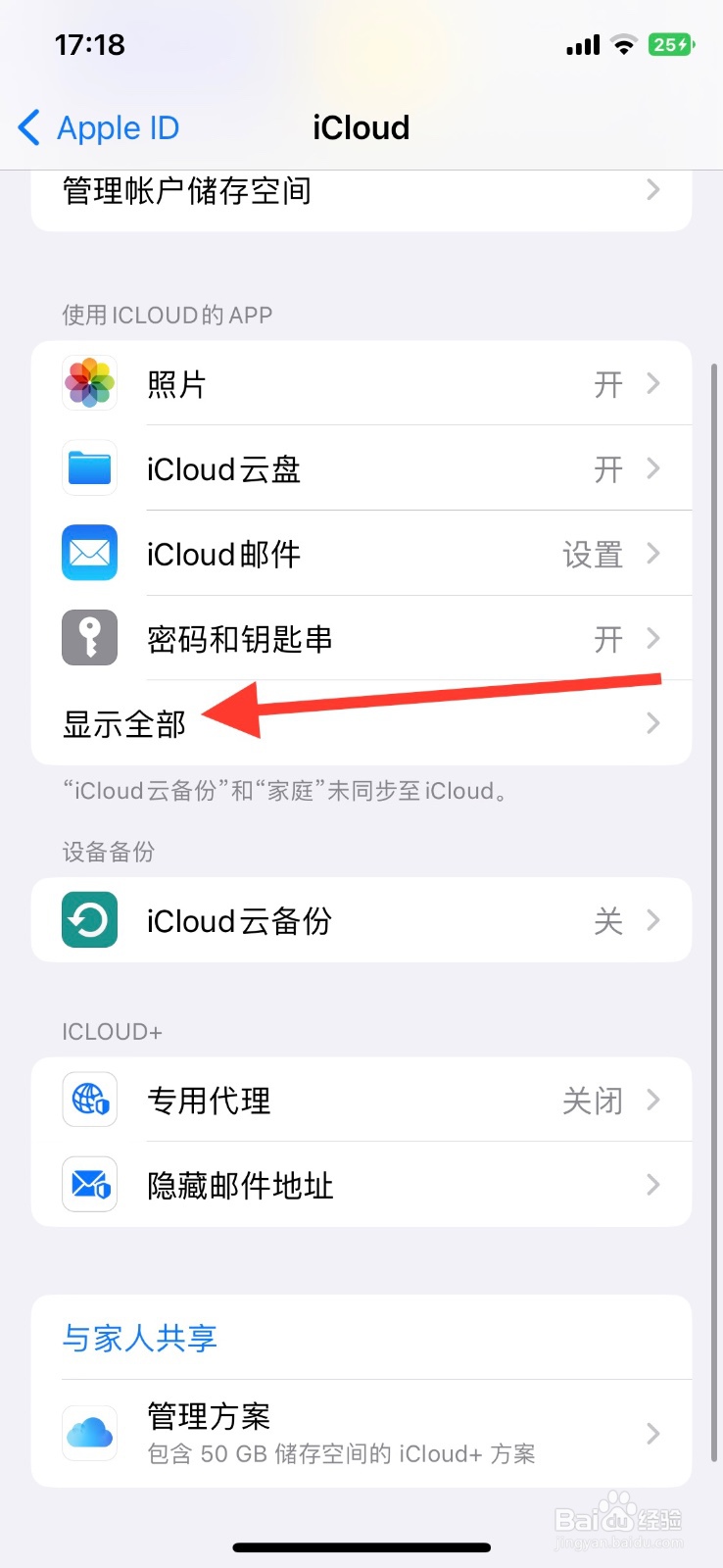 iCloud允许【QQ】app使用怎样开启