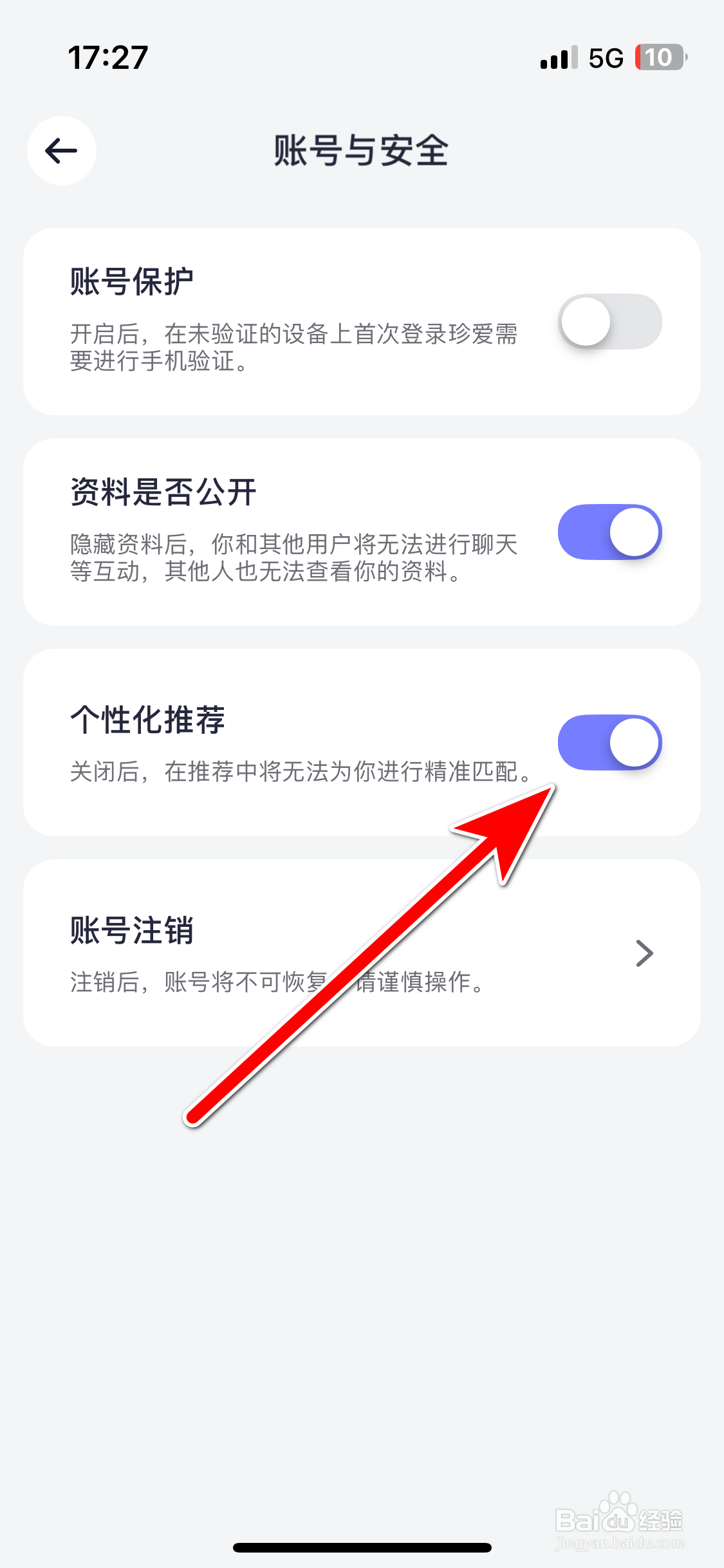 珍爱如何开启个性化推荐功能