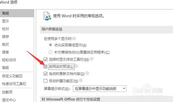 Word2016实时预览时反应变慢怎么办?