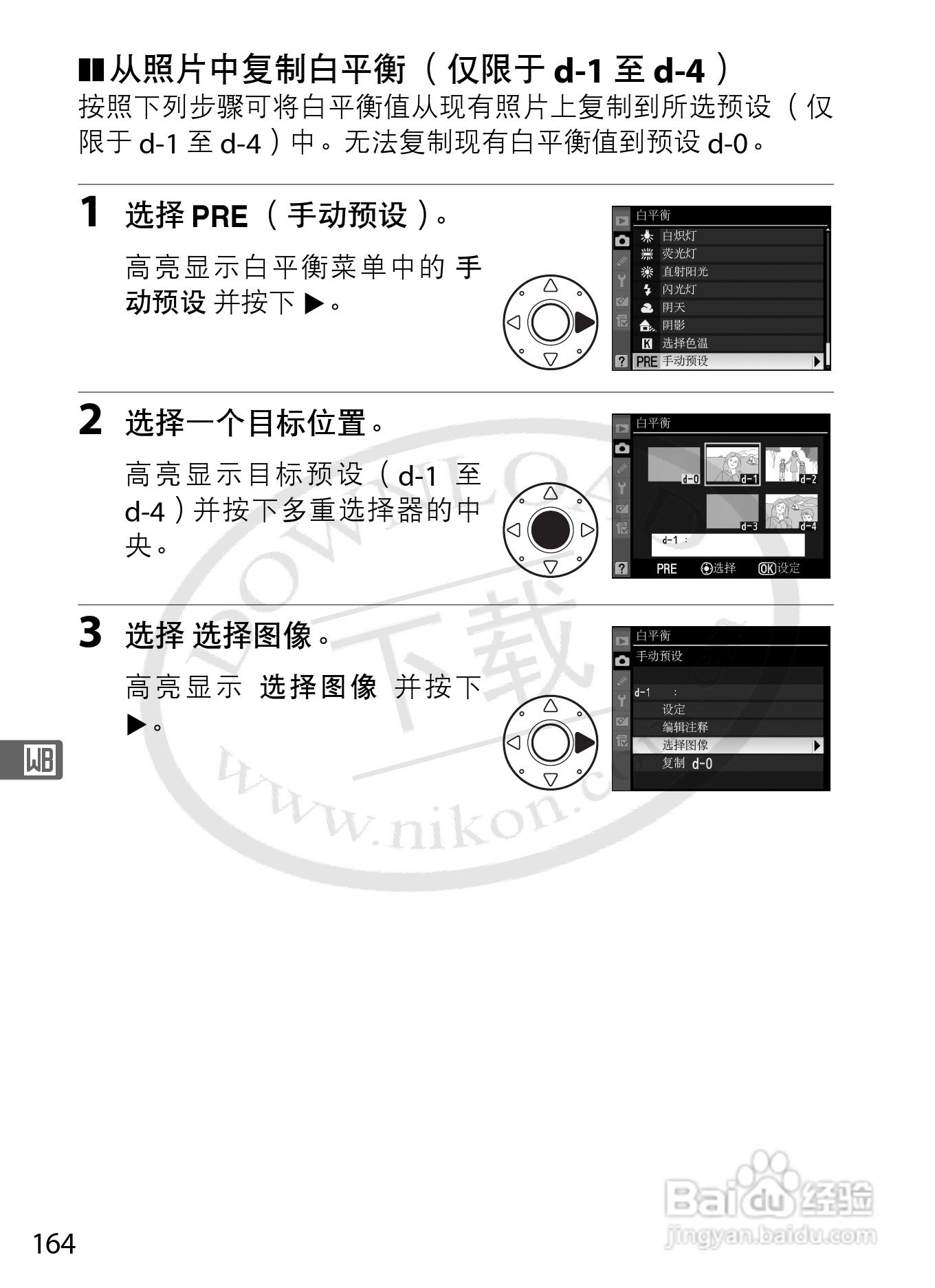 尼康D3S数码相机使用说明书:[20]