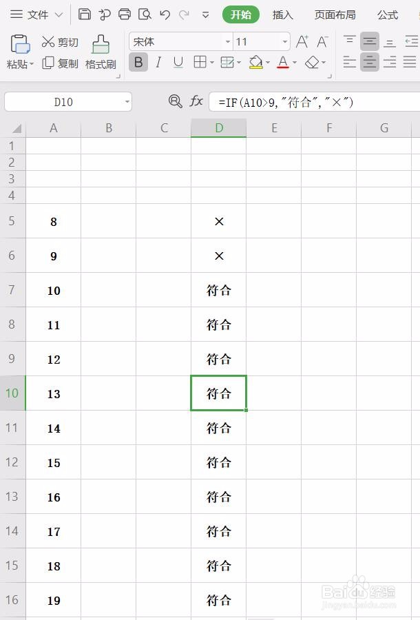 WPS/Excel中满足某条件得什么结果的IF函数使用