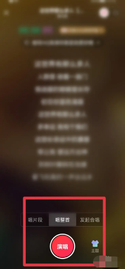 唱吧app怎么演唱歌曲？