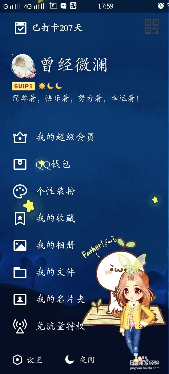 QQ如何设置隐身状态