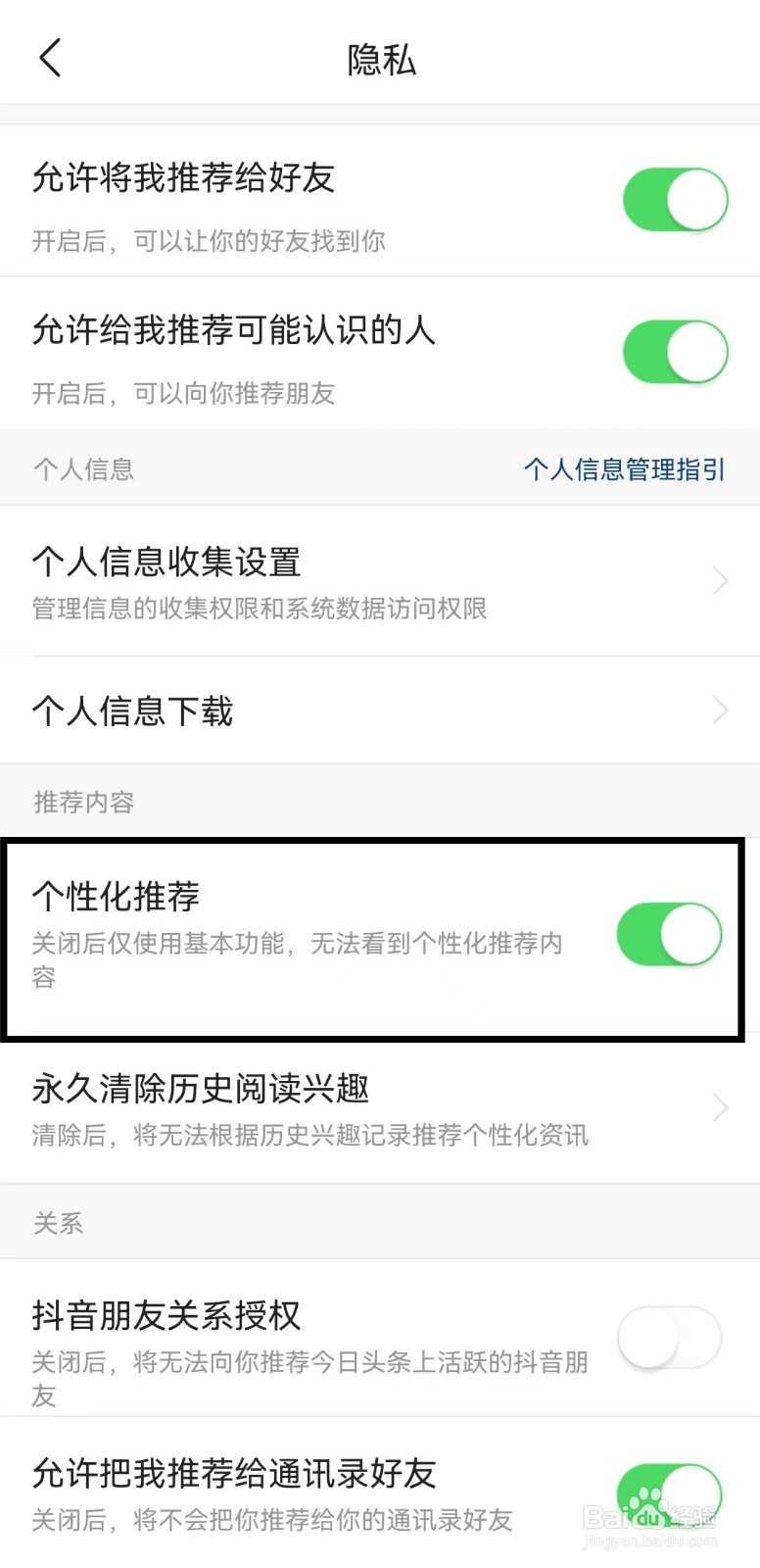 如何手机开启今日头条极速版app个性化推荐