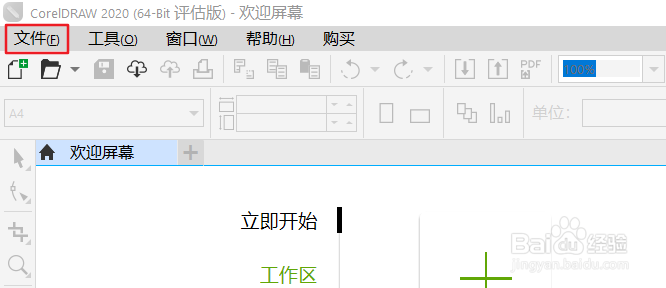 如何下载使用COREIDRAW平面广告软件