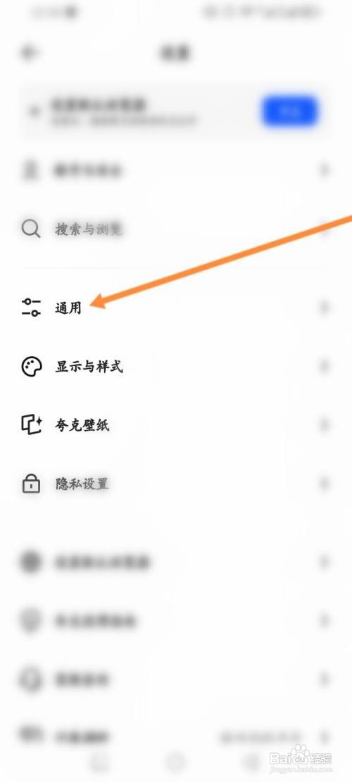 如何使用夸克APP开启启动时恢复退出页面功能？