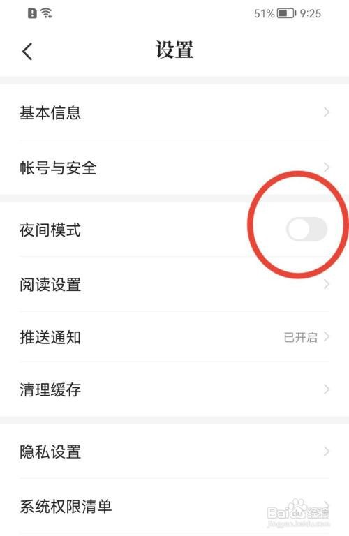 七猫免费小说如何打开夜间模式