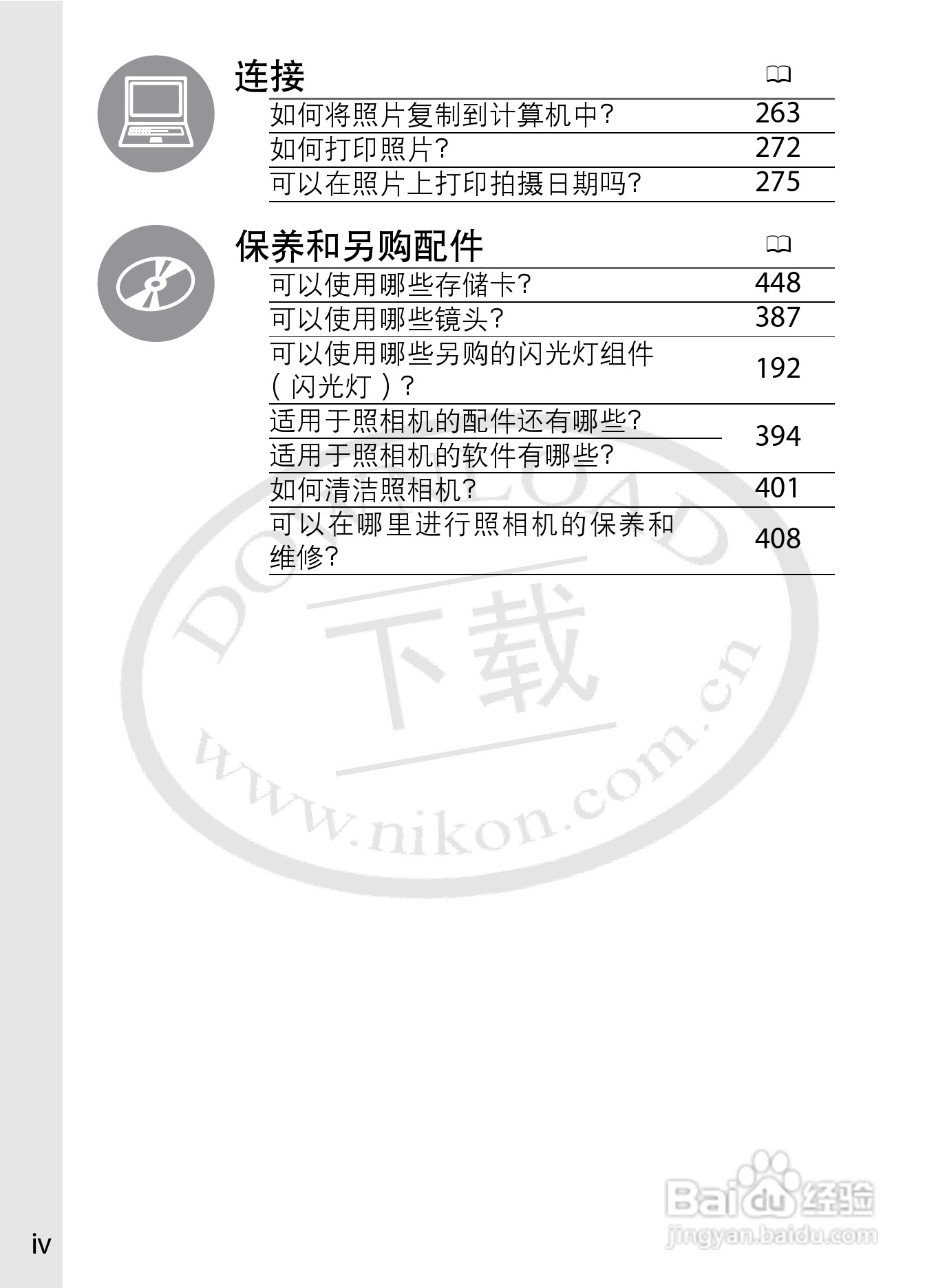 尼康D4数码相机使用说明书:[1]