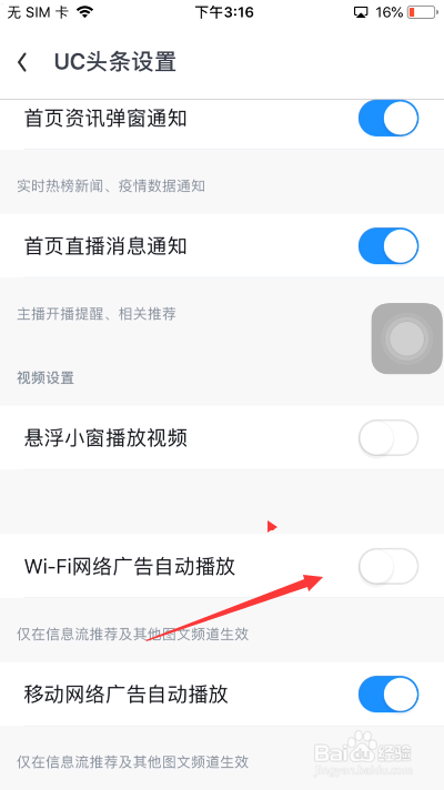 UC浏览器怎么开启wi-fi网络广告自动播放