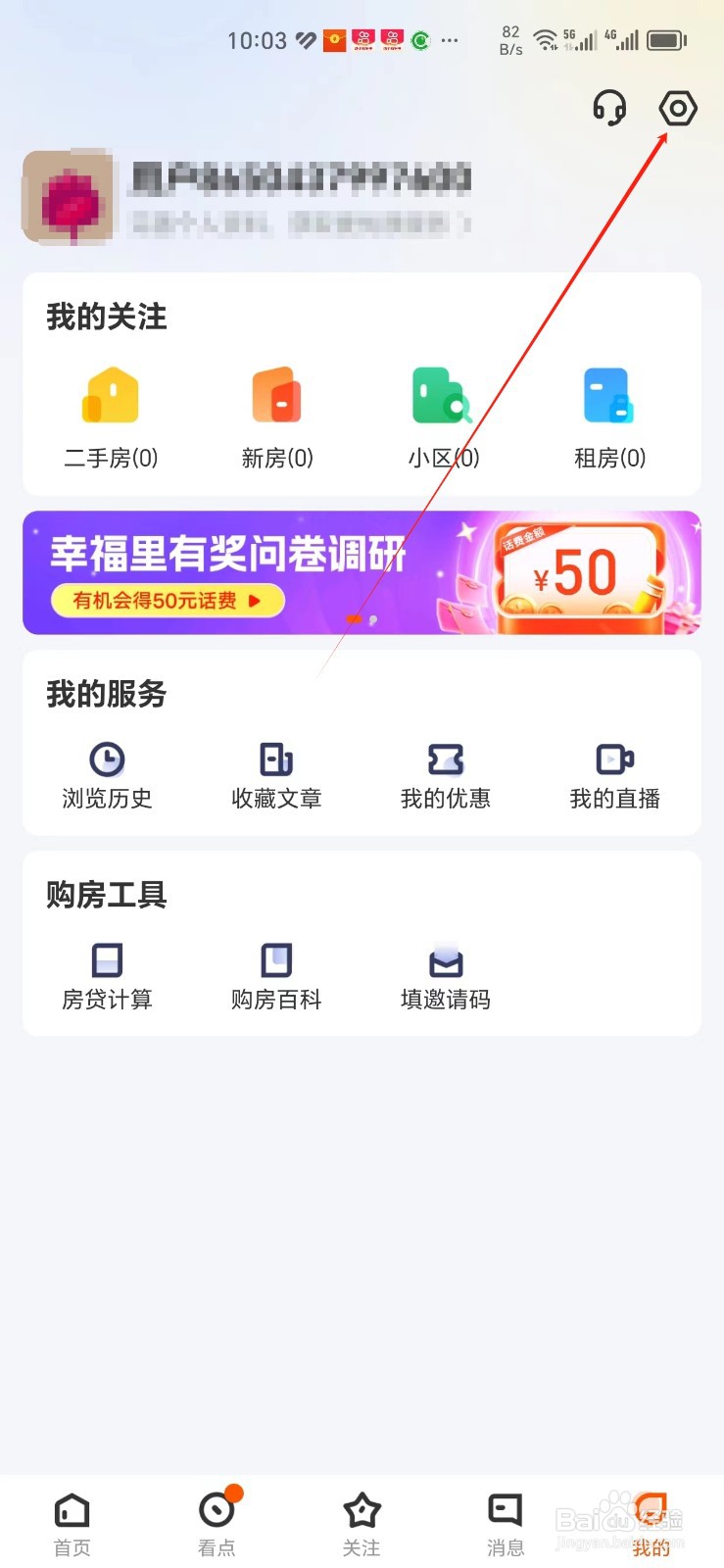 幸福里如何找到隐私条款