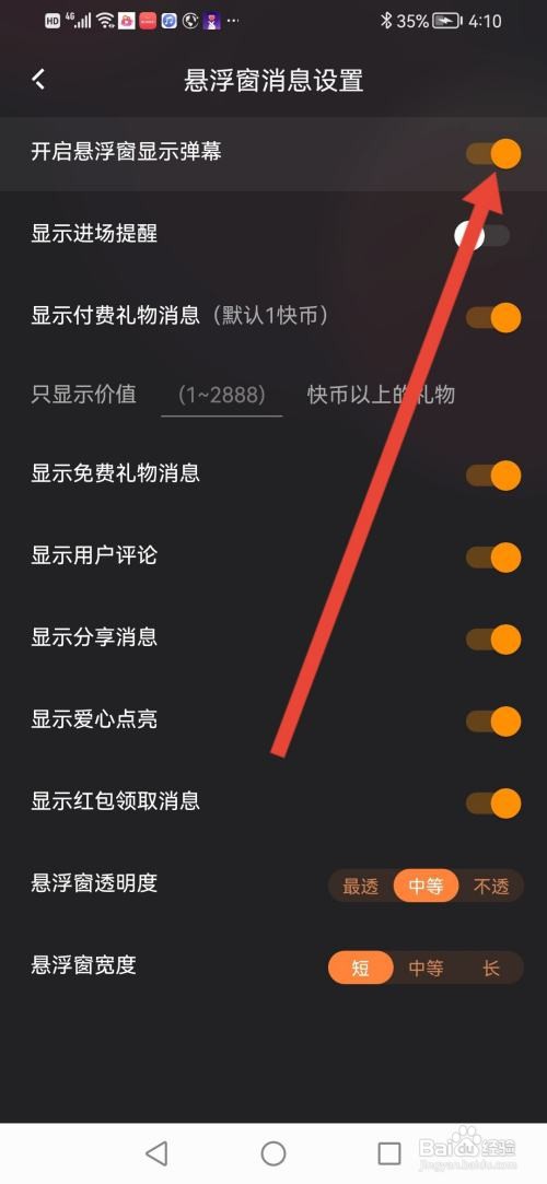 快手直播伴侣如何关闭弹幕功能