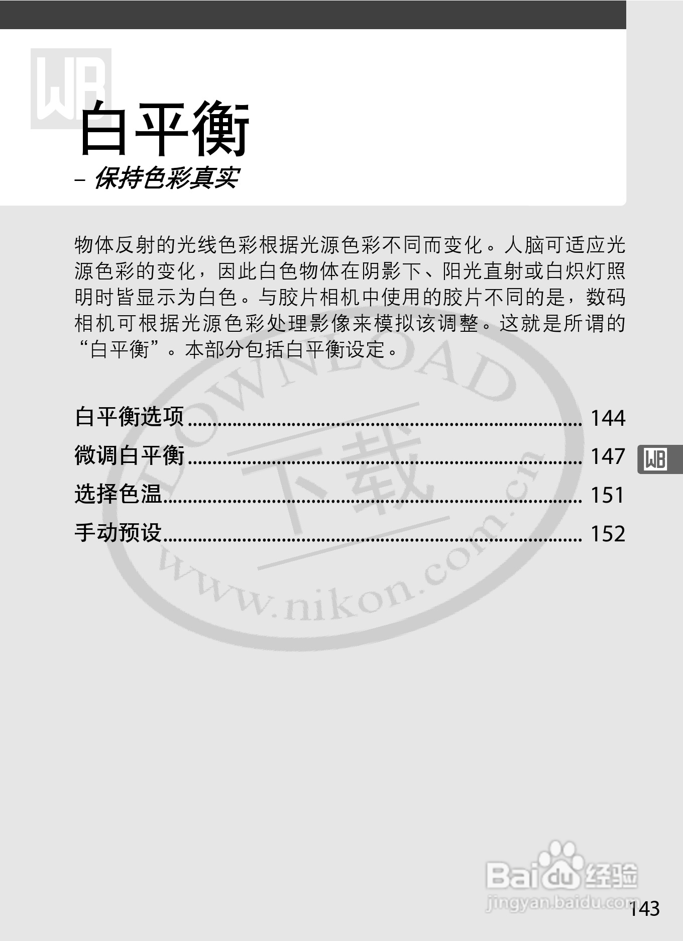 尼康D3数码相机使用说明书:[17]