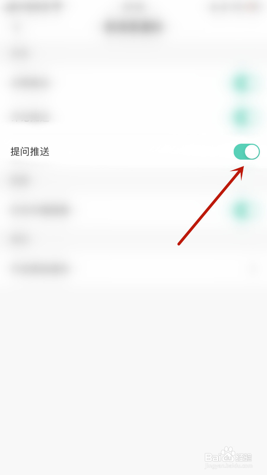 Tape如何设置提问推送启用