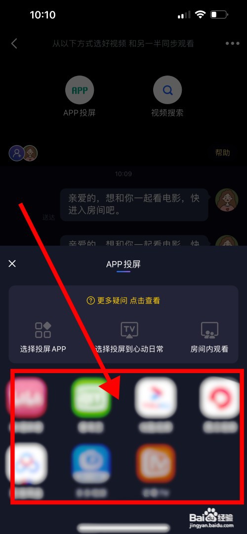 心动日常App如何投屏看电影
