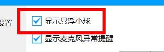 EV录屏如何开启显示悬浮小球