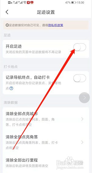 高德地图怎么开启足迹记录