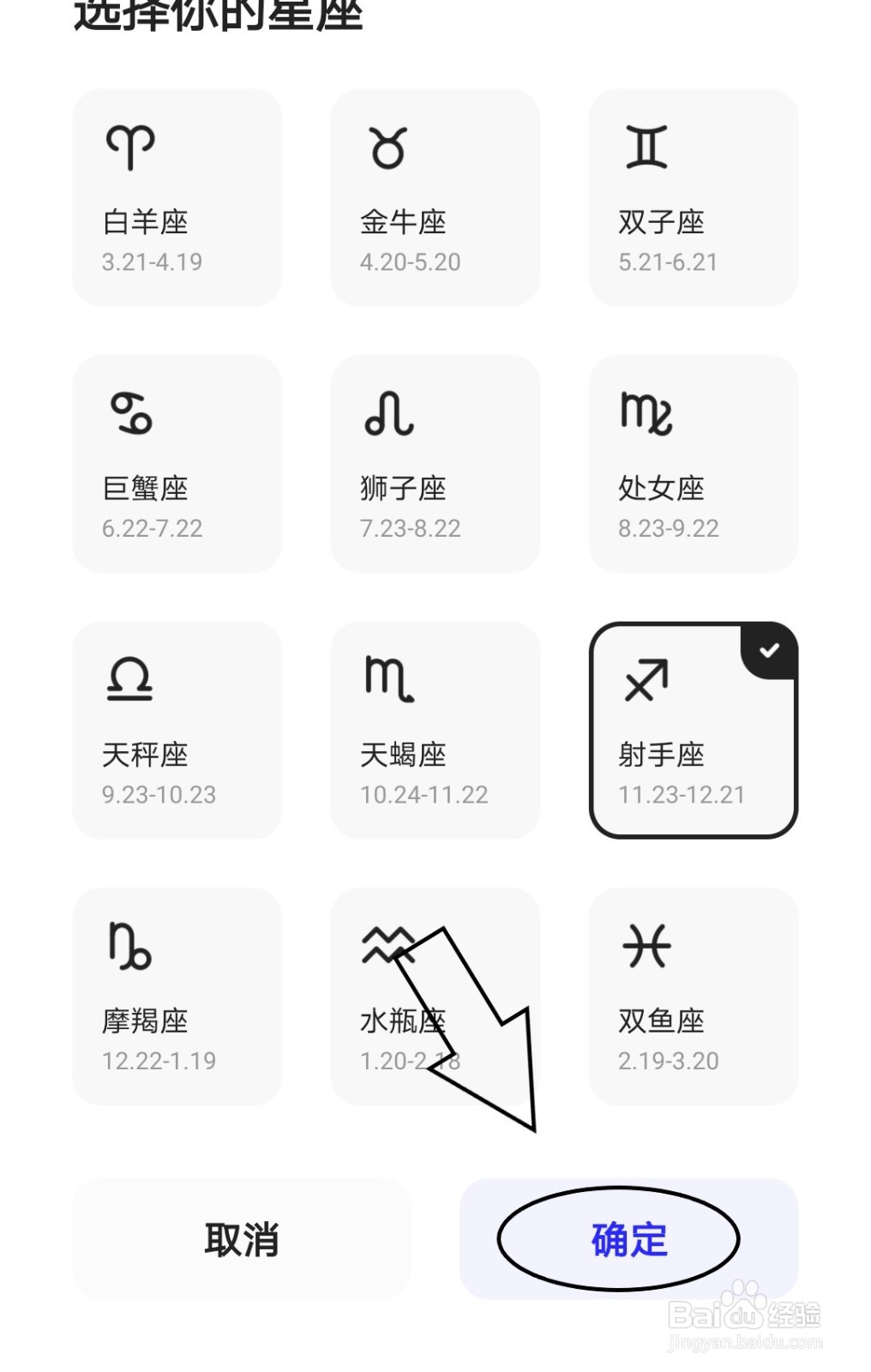 夸克怎么修改星座信息