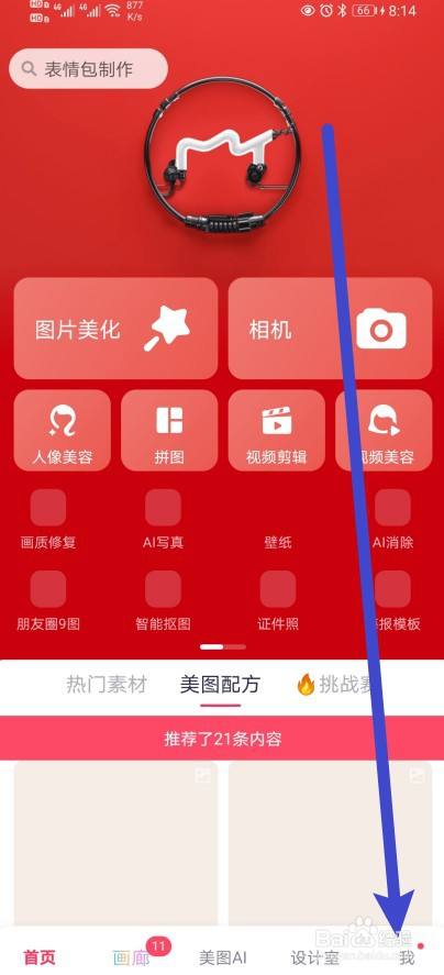 美图秀秀软件怎么申请注销