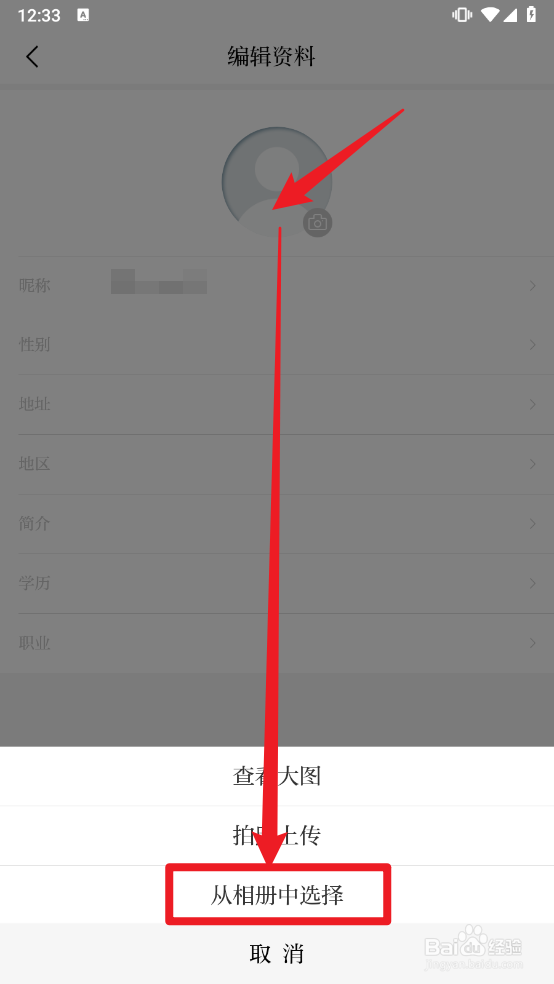 澎湃新闻app怎么更换头像图片