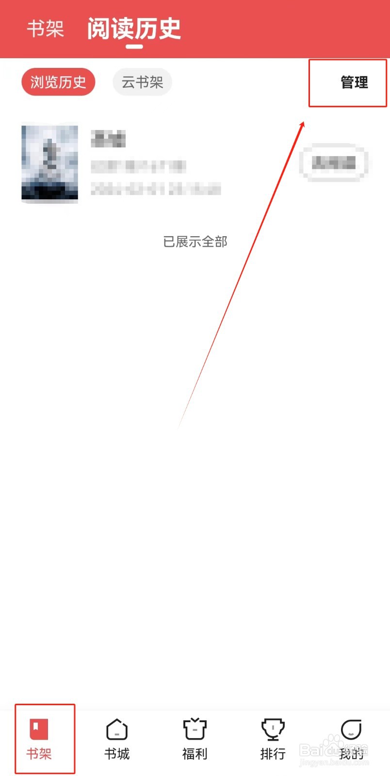 阅友免费小说APP如何删除浏览记录