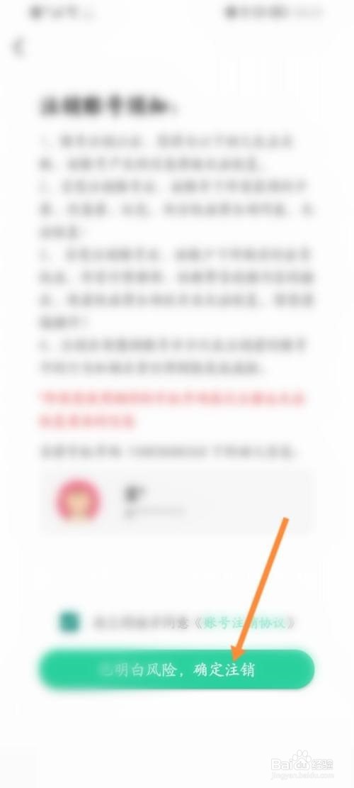 智慧树怎么申请注销