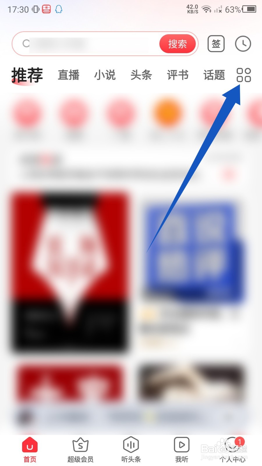《蜻蜓FM》如何收听调频广播