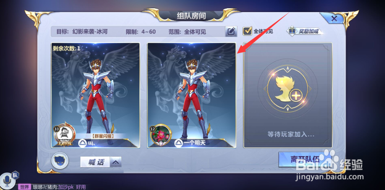 圣斗士星矢怎么加入队伍，一起攻打副本？