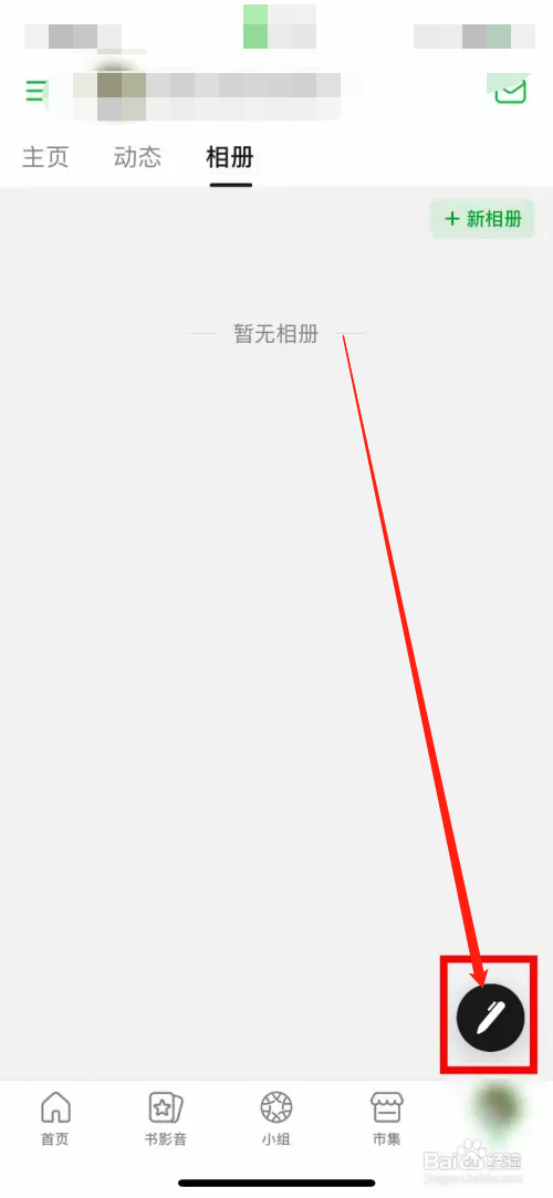 豆瓣如何新建自己的相册