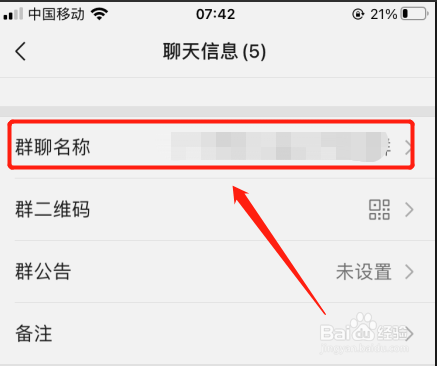 怎么修改微信群聊名称？