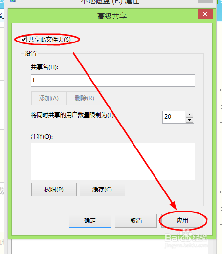 如何在WIN8系统下设置磁盘共享