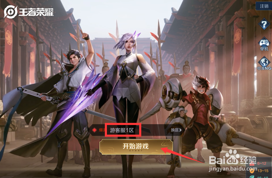 王者荣耀怎么切换游客模式登录？