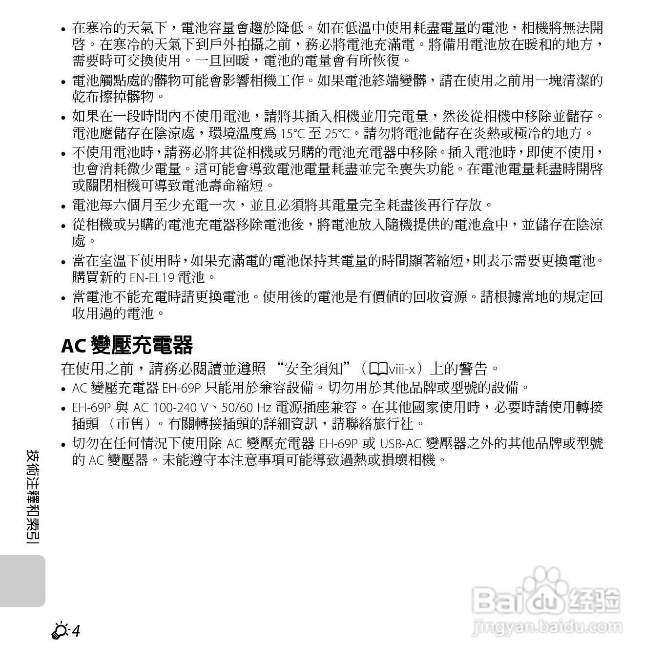 尼康COOLPIX S6400数码相机使用说明书:[25]