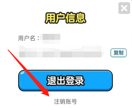 秀才猜成语APP如何注销账号