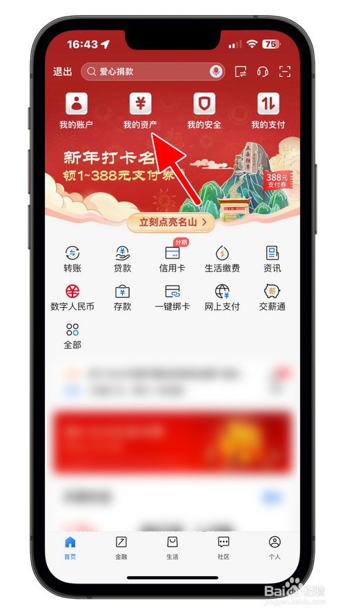 交通银行怎样查看理财每日收益明细