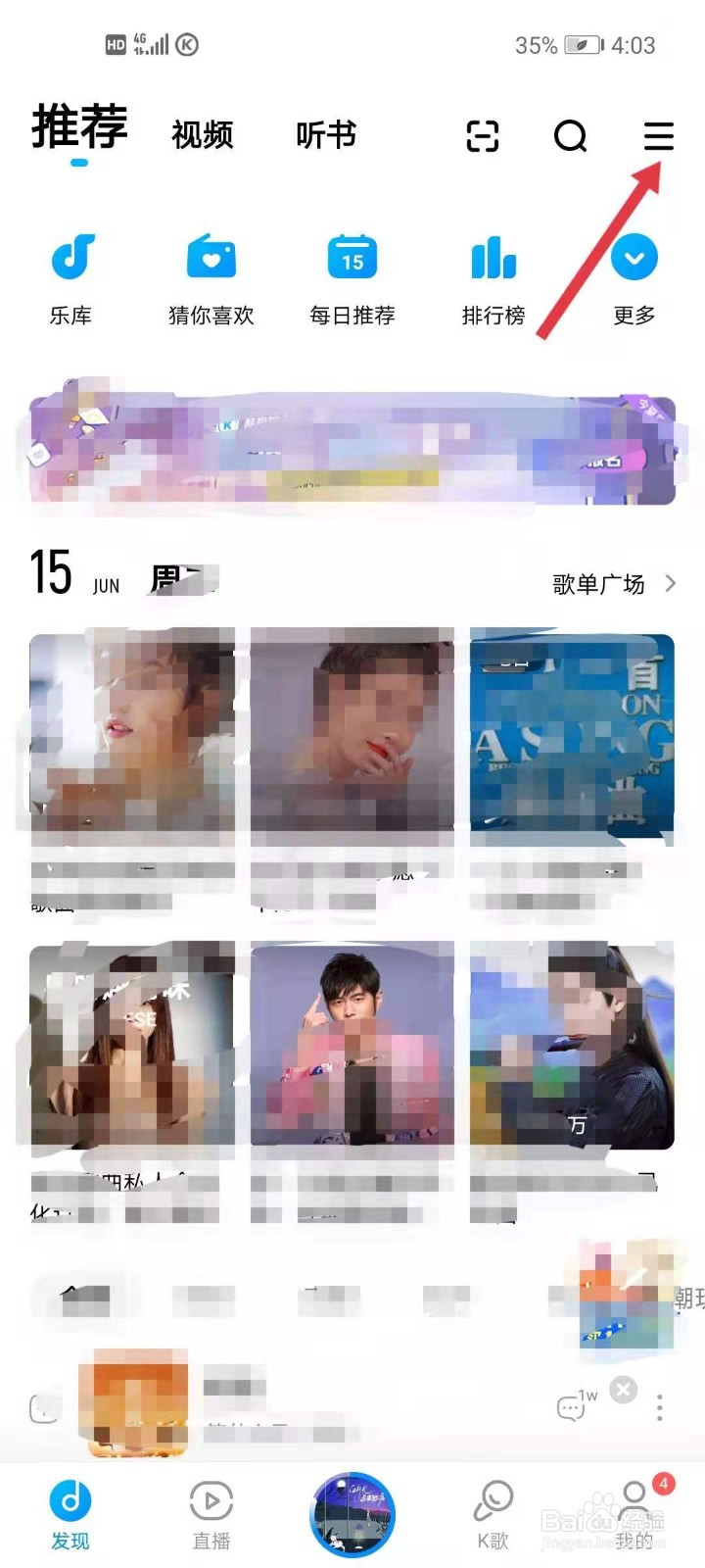 酷狗音乐如何使用蝰蛇音效？