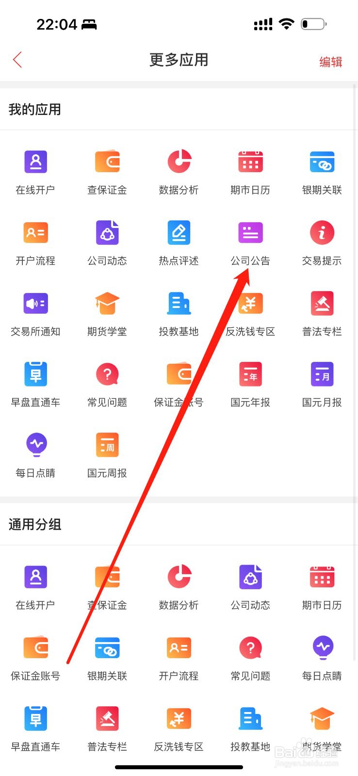 期货开户通怎么查看公司公告