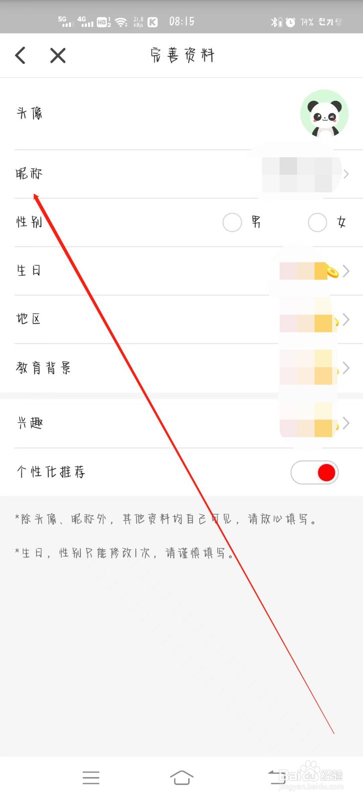 东方头条怎么修改昵称
