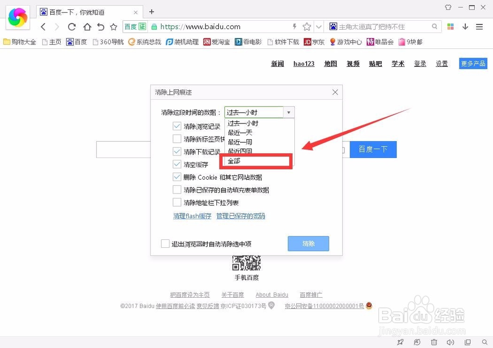 怎样设置成自动删除浏览记录(历史记录)