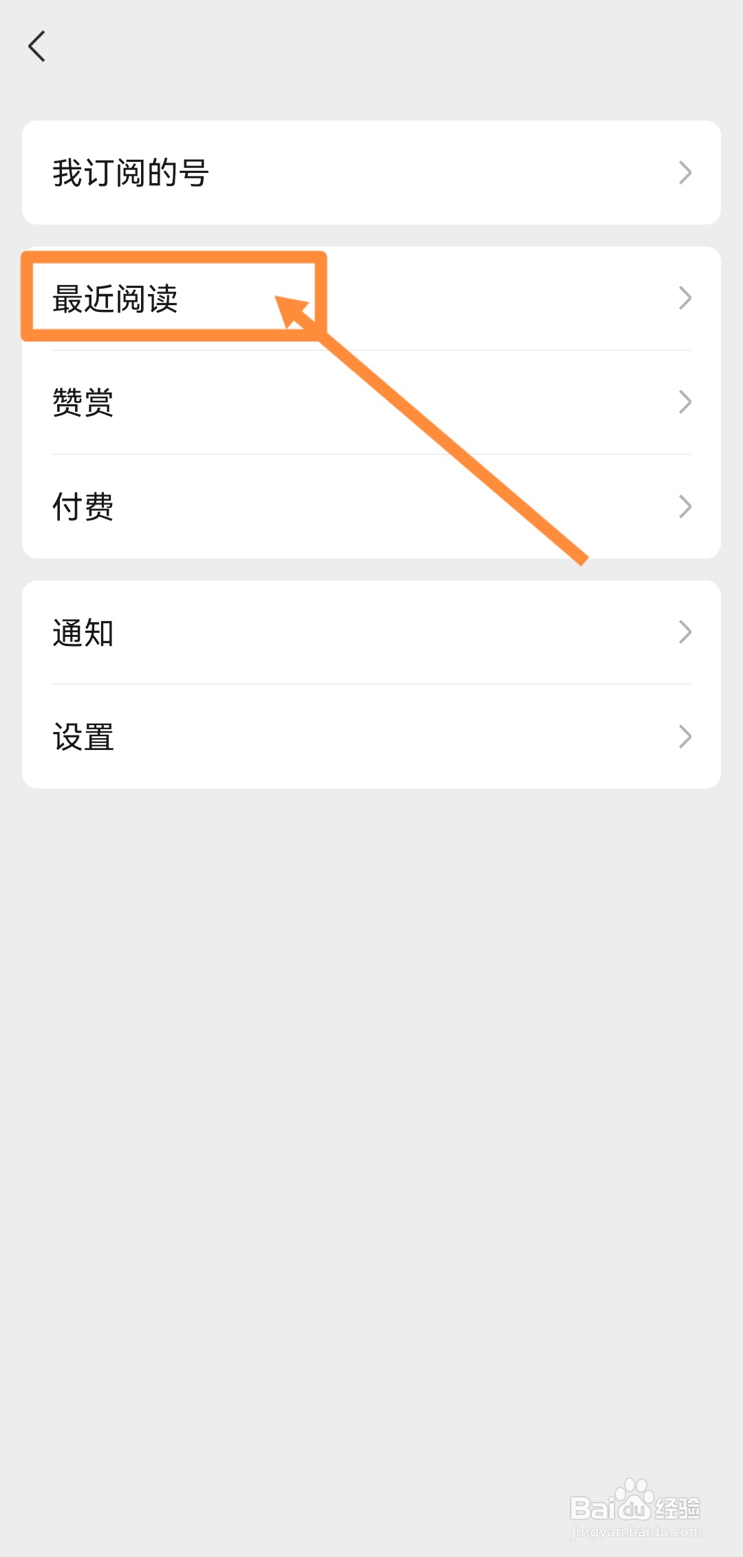 微信如何查看订阅号阅读记录